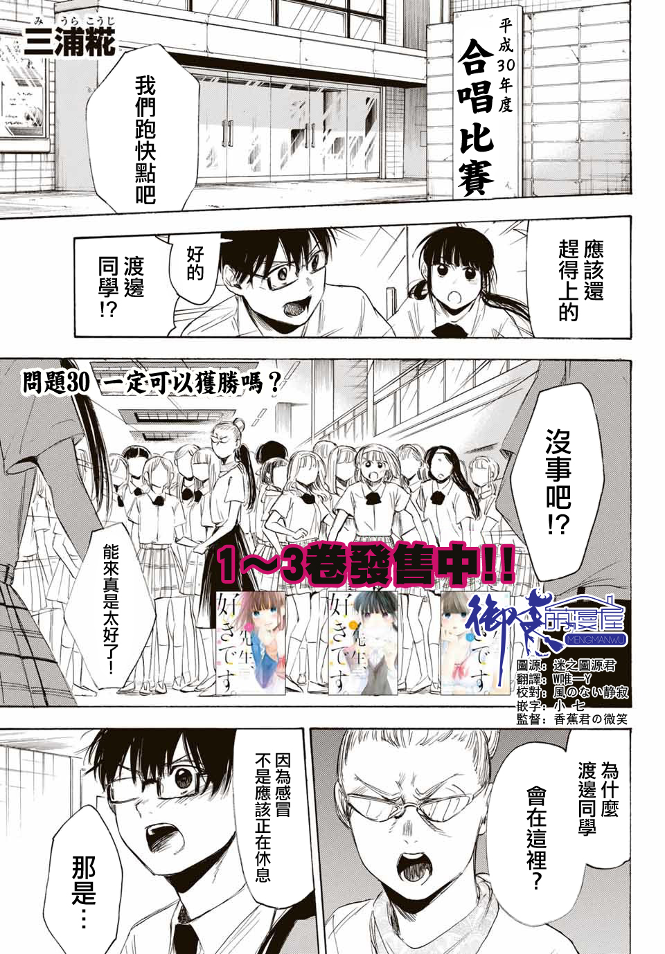 老师、我喜欢你。韩漫全集-第30话无删减无遮挡章节图片 