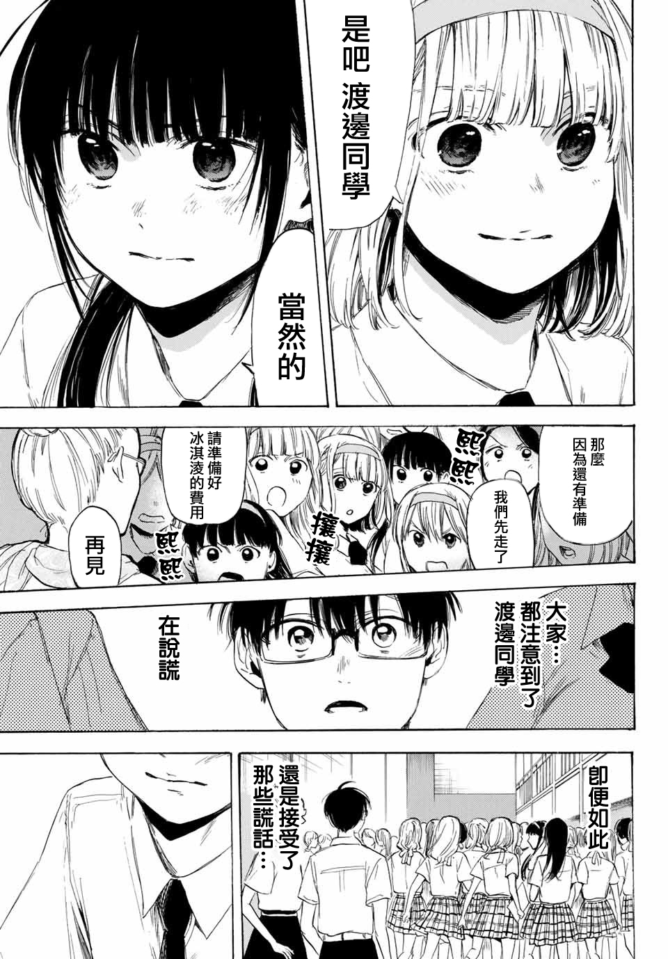 老师、我喜欢你。韩漫全集-第30话无删减无遮挡章节图片 