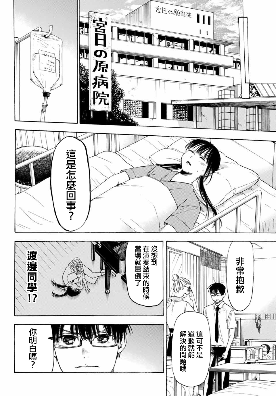 老师、我喜欢你。韩漫全集-第30话无删减无遮挡章节图片 