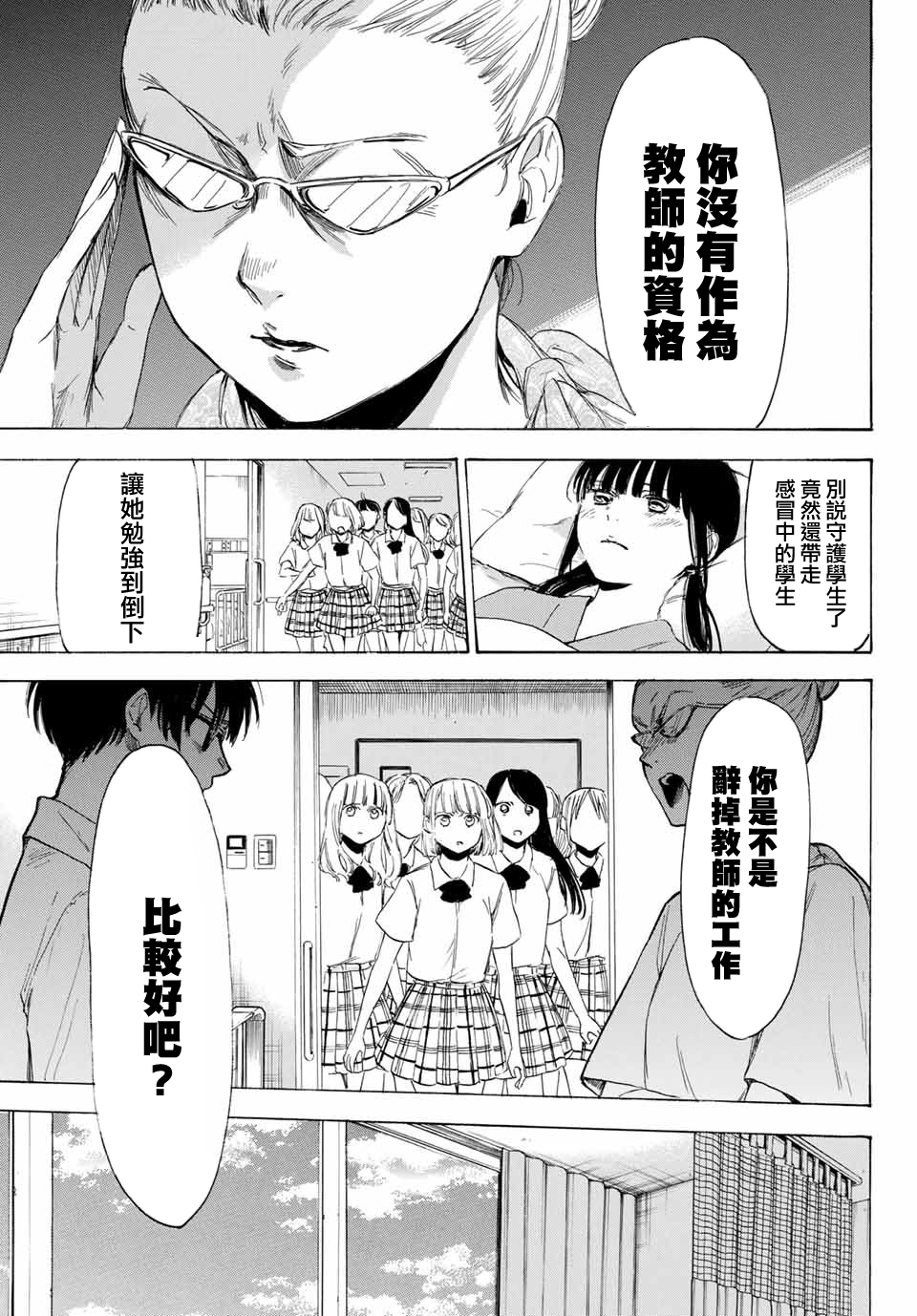 老师、我喜欢你。韩漫全集-第30话无删减无遮挡章节图片 