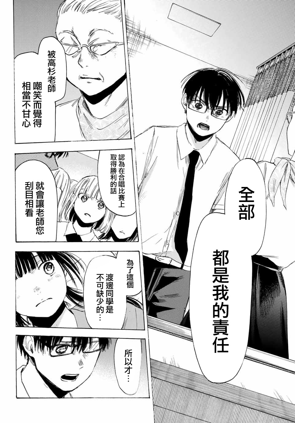 老师、我喜欢你。韩漫全集-第30话无删减无遮挡章节图片 