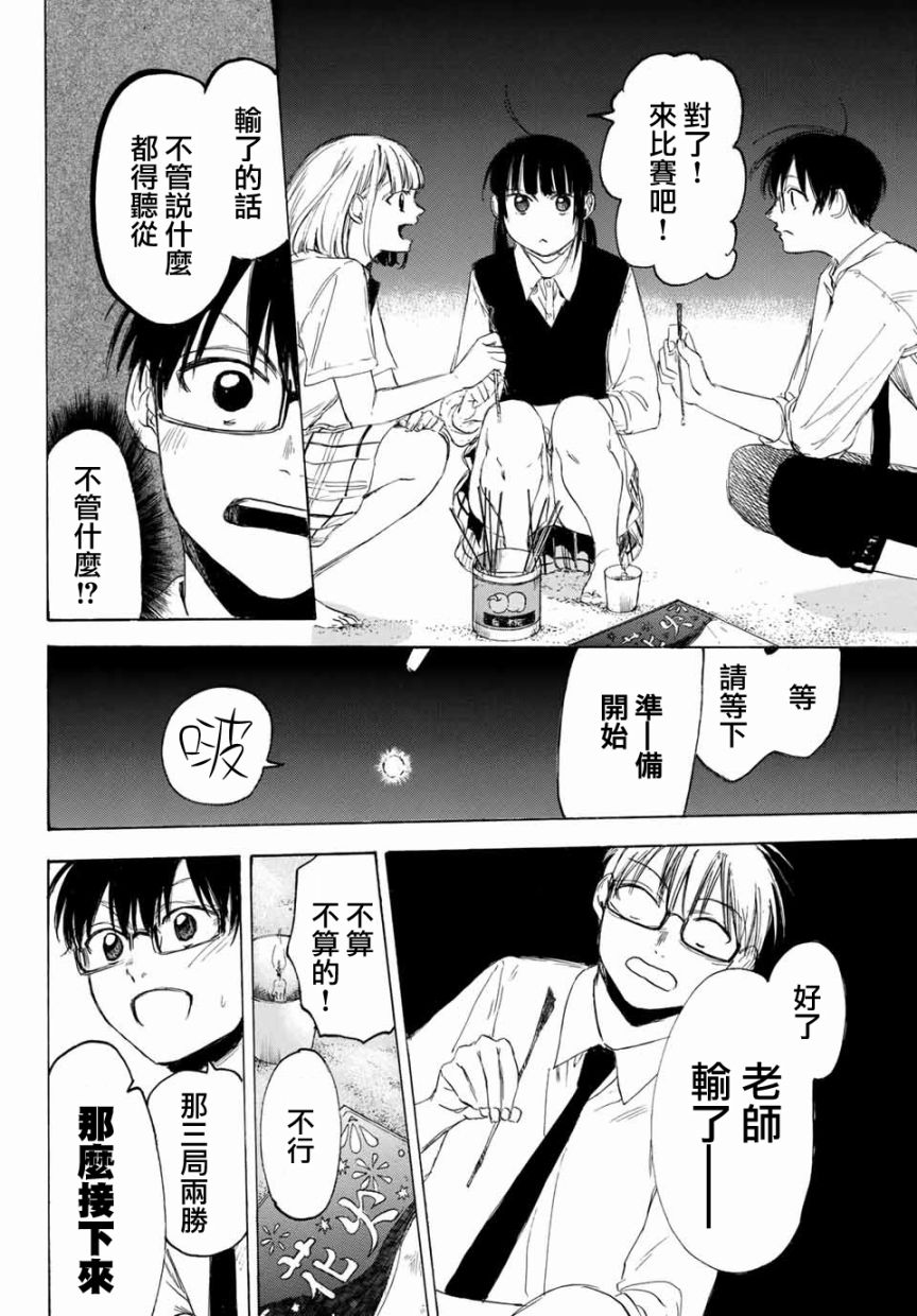 老师、我喜欢你。韩漫全集-第31话无删减无遮挡章节图片 