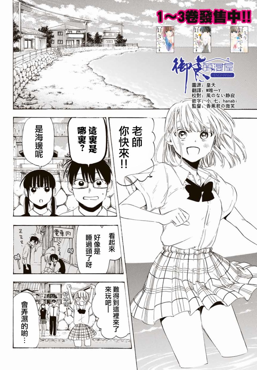 老师、我喜欢你。韩漫全集-第31话无删减无遮挡章节图片 