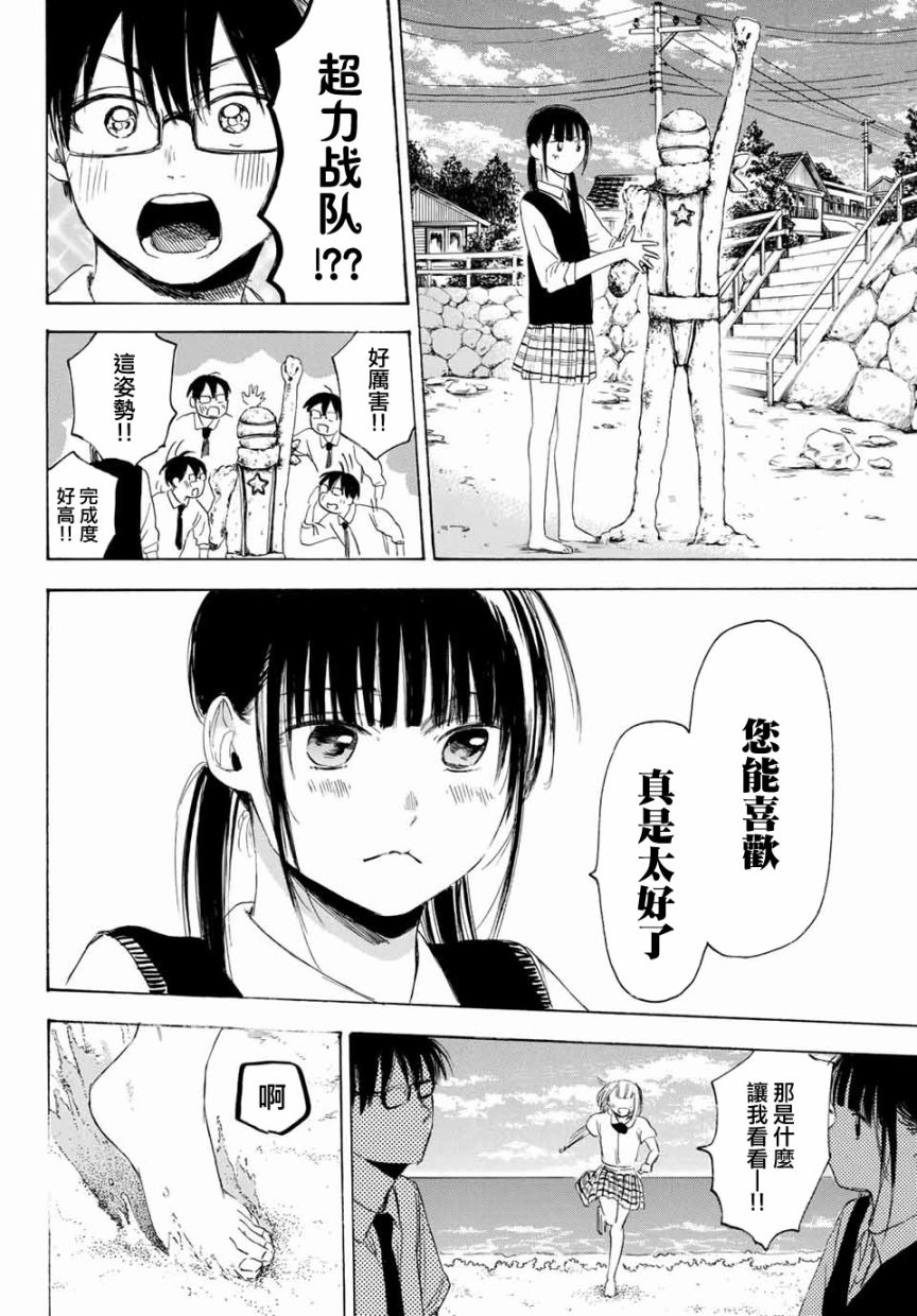 老师、我喜欢你。韩漫全集-第31话无删减无遮挡章节图片 