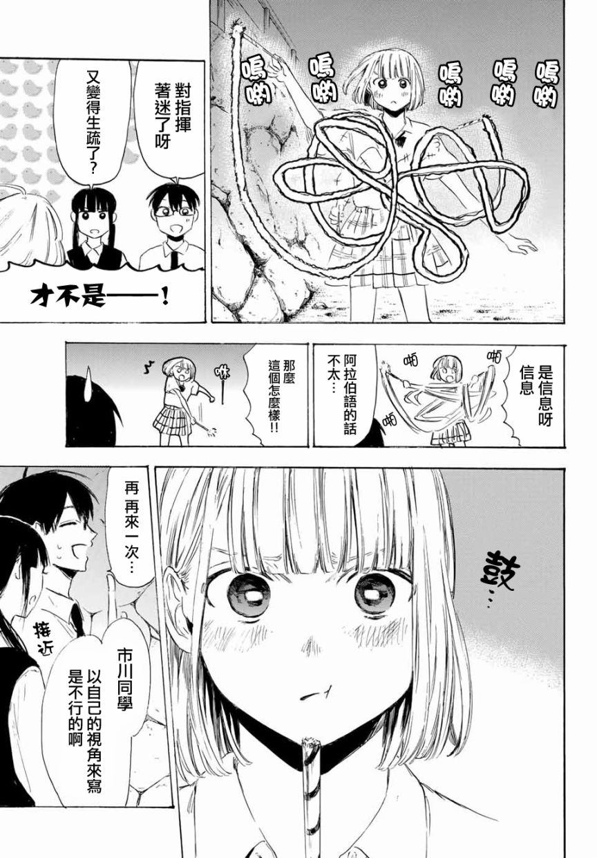 老师、我喜欢你。韩漫全集-第31话无删减无遮挡章节图片 