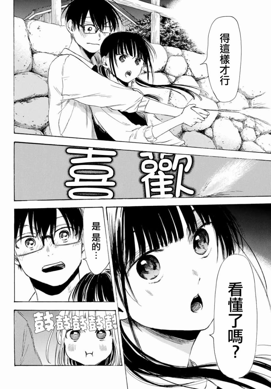 老师、我喜欢你。韩漫全集-第31话无删减无遮挡章节图片 