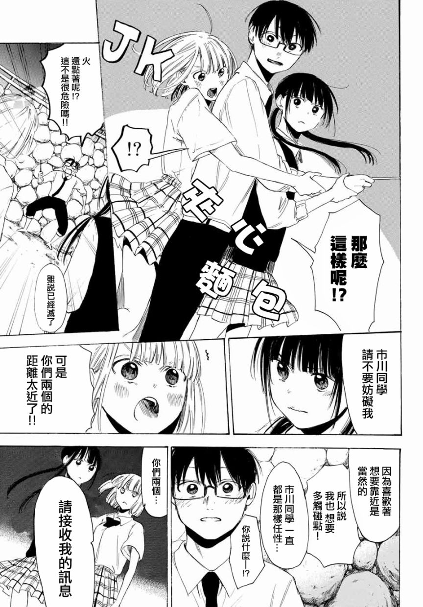 老师、我喜欢你。韩漫全集-第31话无删减无遮挡章节图片 