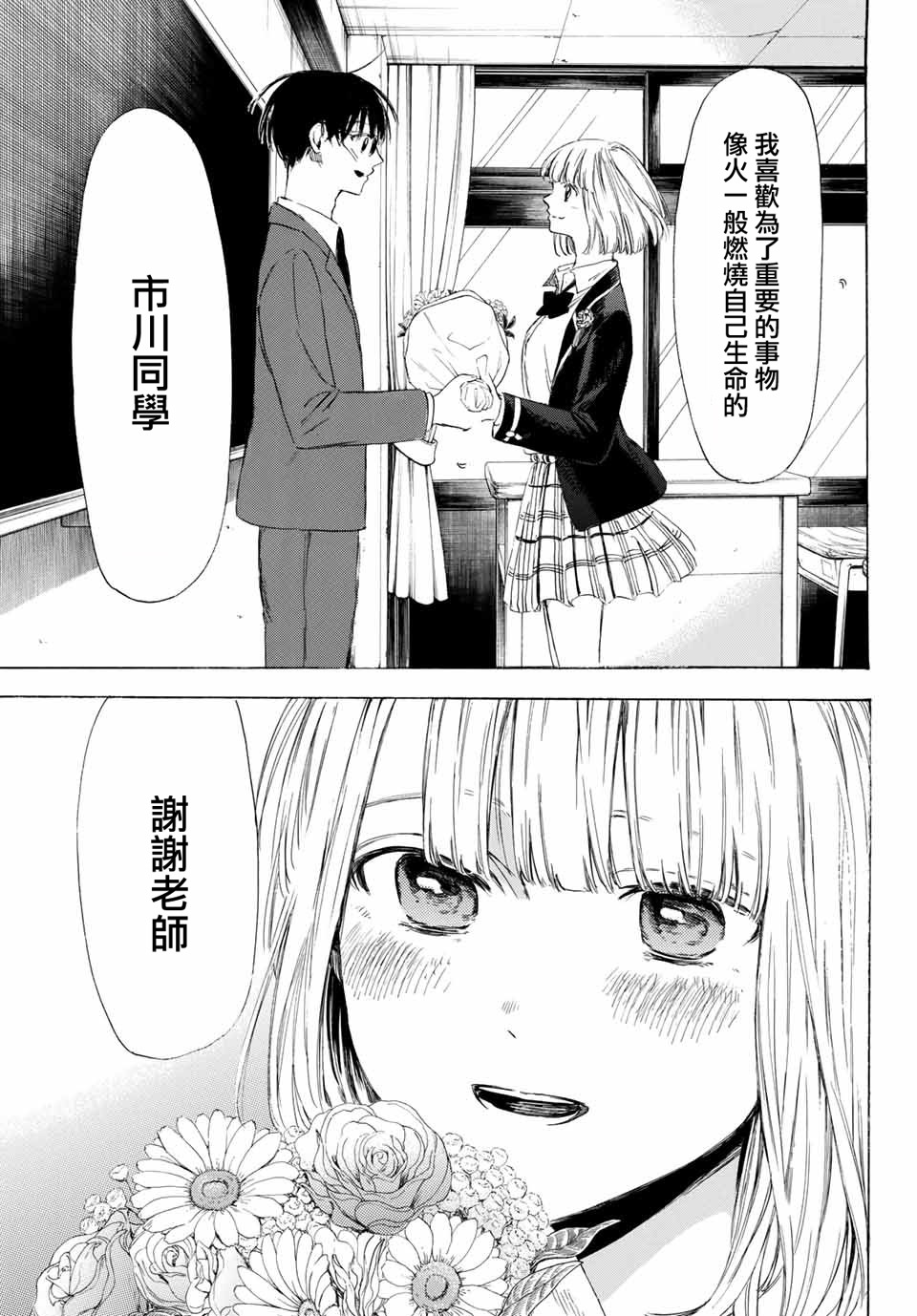 老师、我喜欢你。韩漫全集-第32话无删减无遮挡章节图片 
