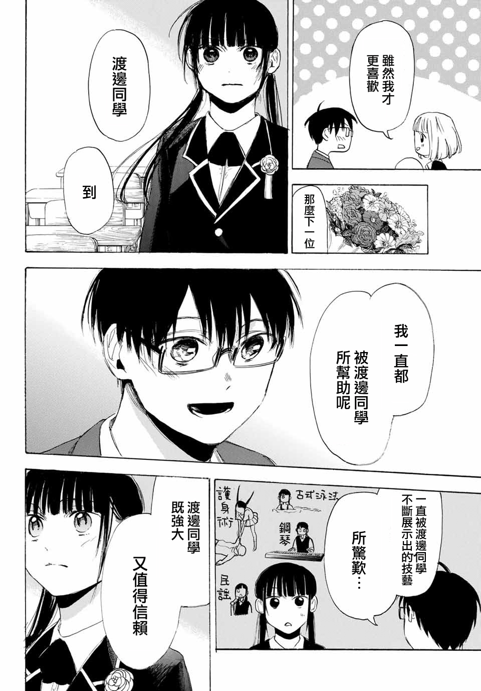 老师、我喜欢你。韩漫全集-第32话无删减无遮挡章节图片 