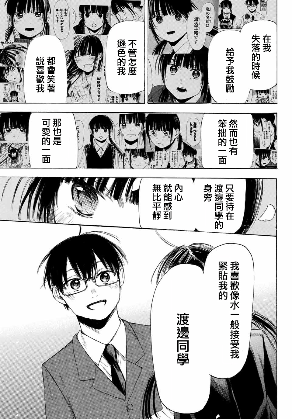 老师、我喜欢你。韩漫全集-第32话无删减无遮挡章节图片 