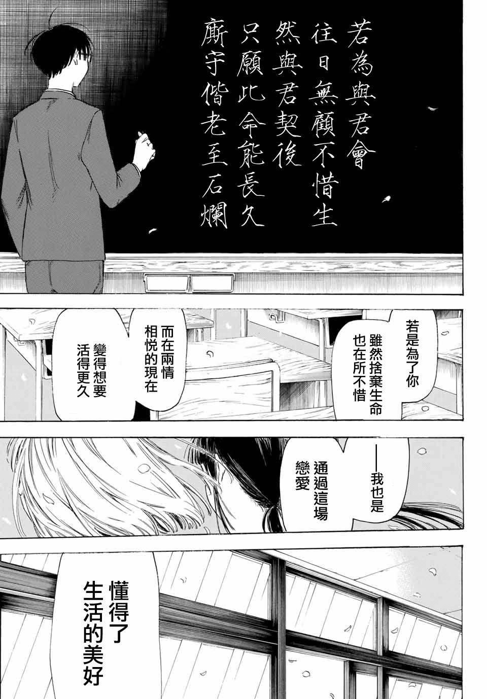 老师、我喜欢你。韩漫全集-第32话无删减无遮挡章节图片 