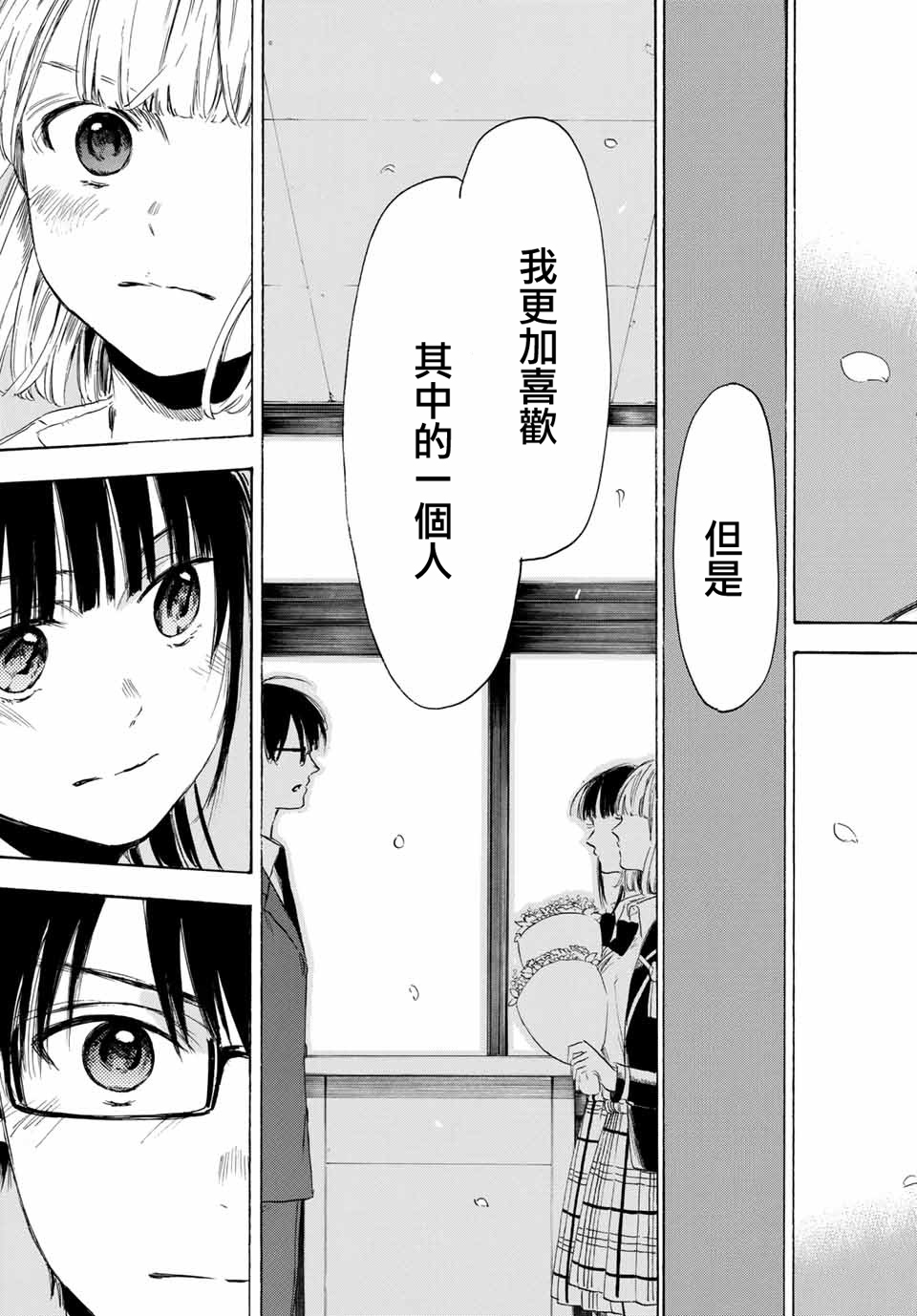 老师、我喜欢你。韩漫全集-第32话无删减无遮挡章节图片 
