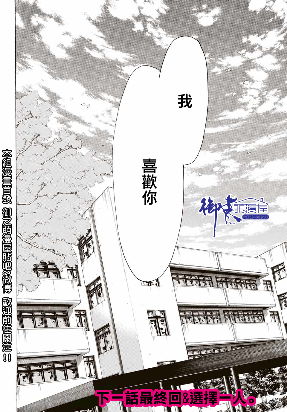 老师、我喜欢你。韩漫全集-第32话无删减无遮挡章节图片 