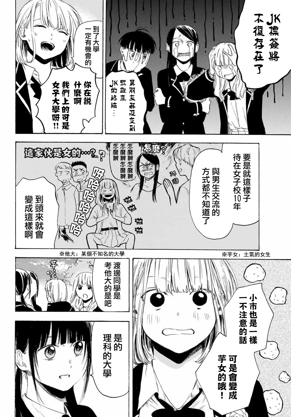 老师、我喜欢你。韩漫全集-第32话无删减无遮挡章节图片 