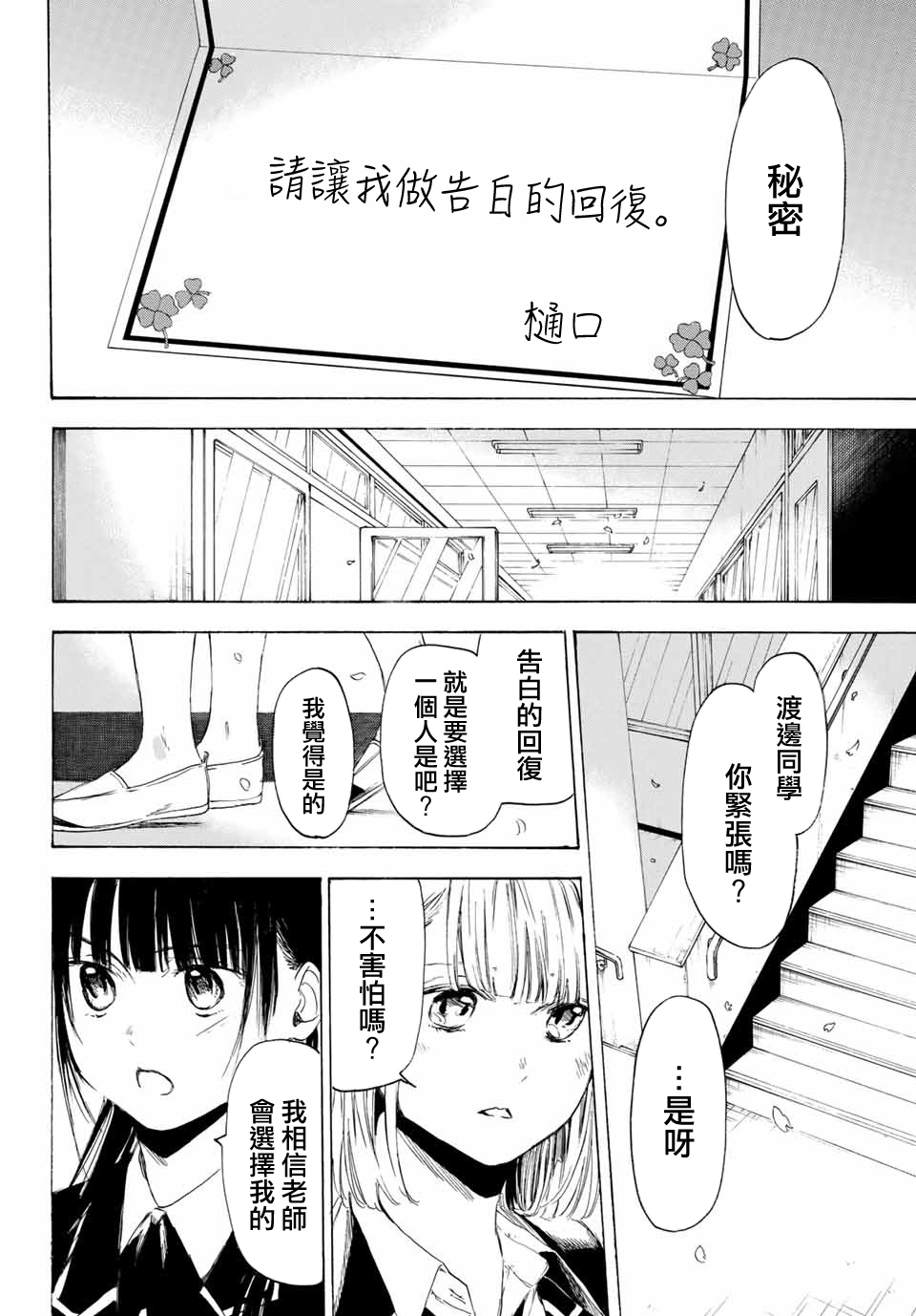 老师、我喜欢你。韩漫全集-第32话无删减无遮挡章节图片 