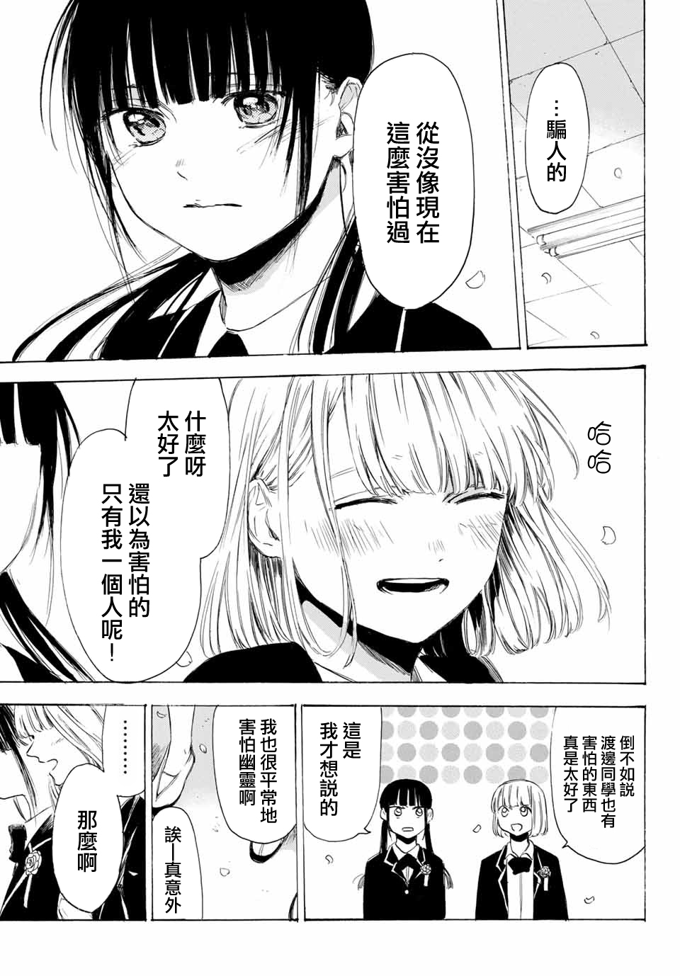 老师、我喜欢你。韩漫全集-第32话无删减无遮挡章节图片 
