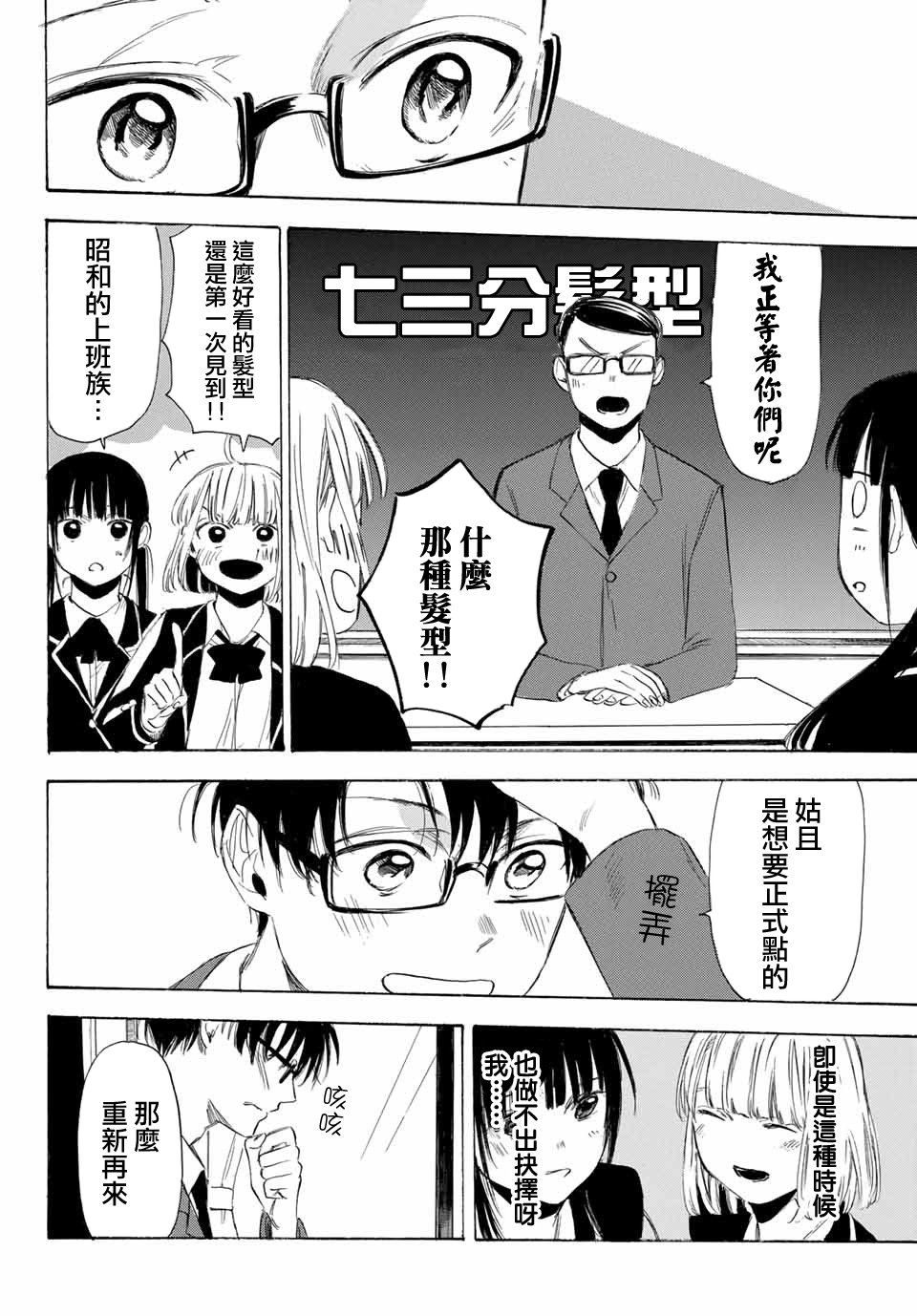 老师、我喜欢你。韩漫全集-第32话无删减无遮挡章节图片 