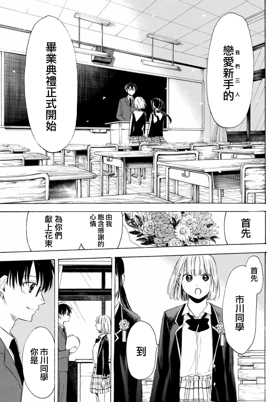 老师、我喜欢你。韩漫全集-第32话无删减无遮挡章节图片 