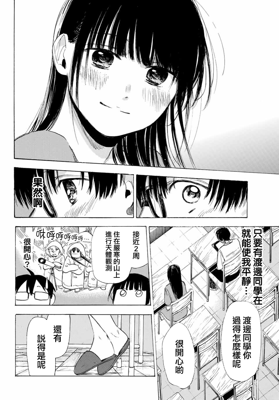 老师、我喜欢你。韩漫全集-第33话无删减无遮挡章节图片 