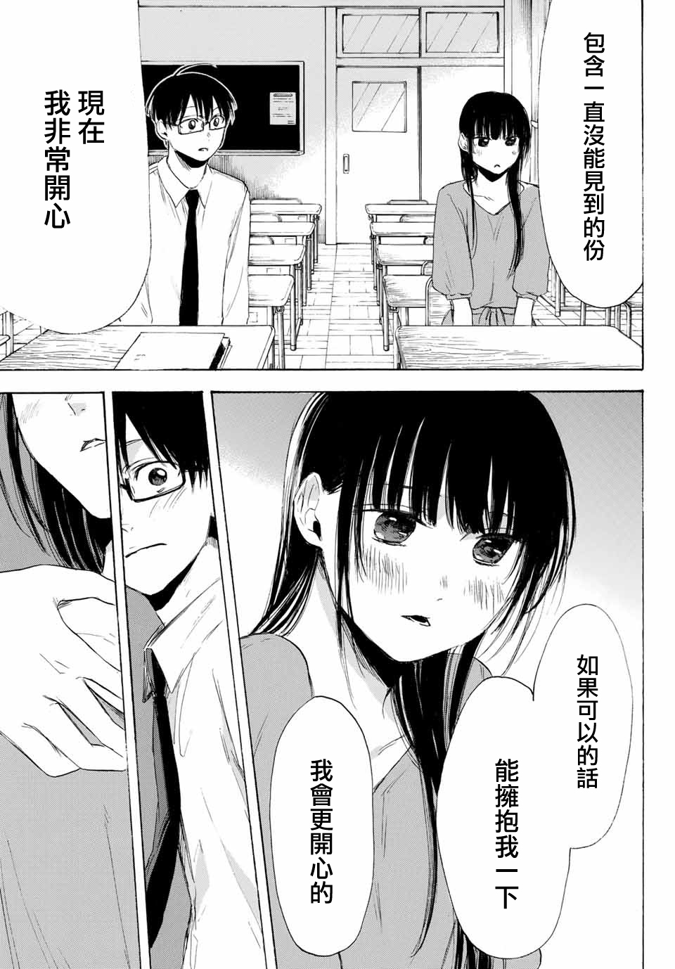老师、我喜欢你。韩漫全集-第33话无删减无遮挡章节图片 