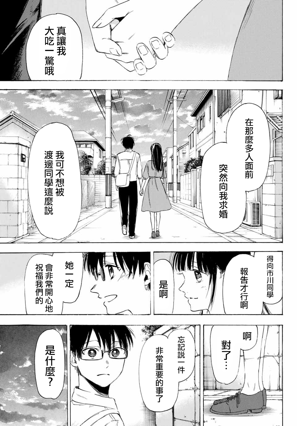 老师、我喜欢你。韩漫全集-第33话无删减无遮挡章节图片 