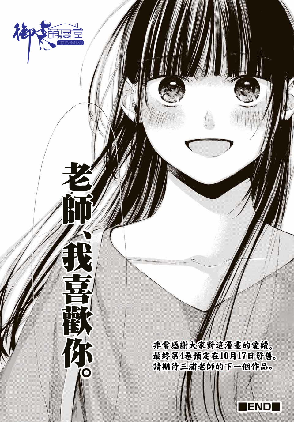 老师、我喜欢你。韩漫全集-第33话无删减无遮挡章节图片 