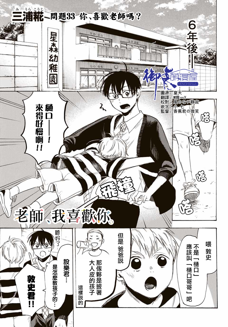 老师、我喜欢你。韩漫全集-第33话无删减无遮挡章节图片 