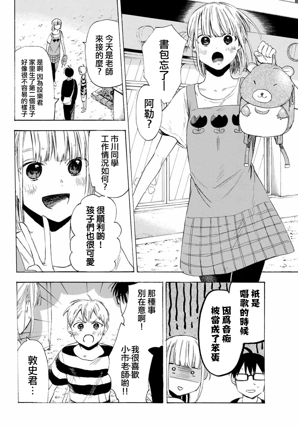老师、我喜欢你。韩漫全集-第33话无删减无遮挡章节图片 