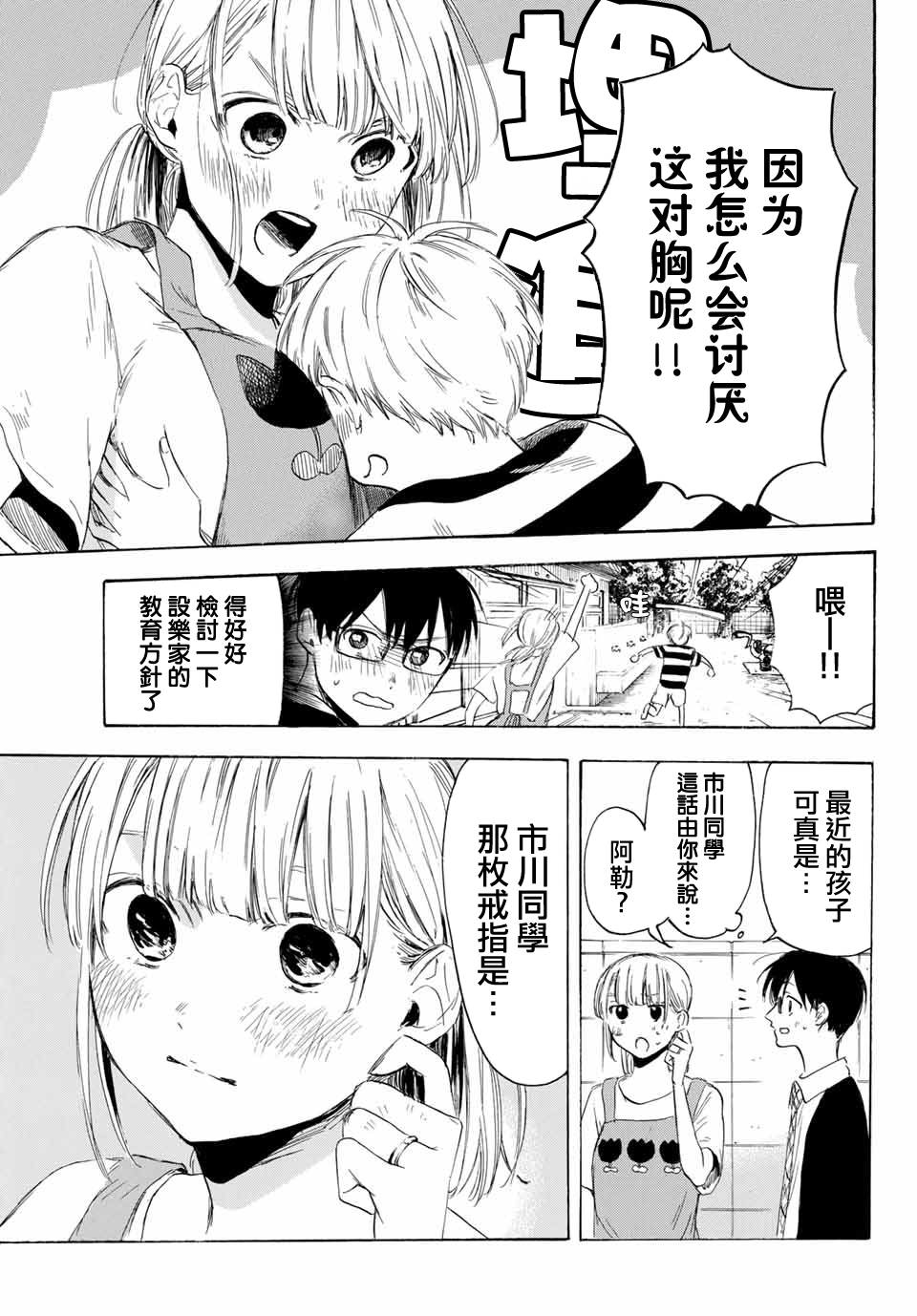 老师、我喜欢你。韩漫全集-第33话无删减无遮挡章节图片 