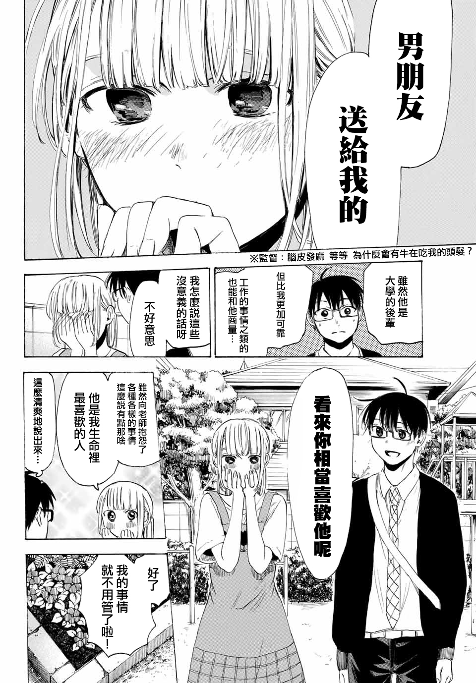 老师、我喜欢你。韩漫全集-第33话无删减无遮挡章节图片 