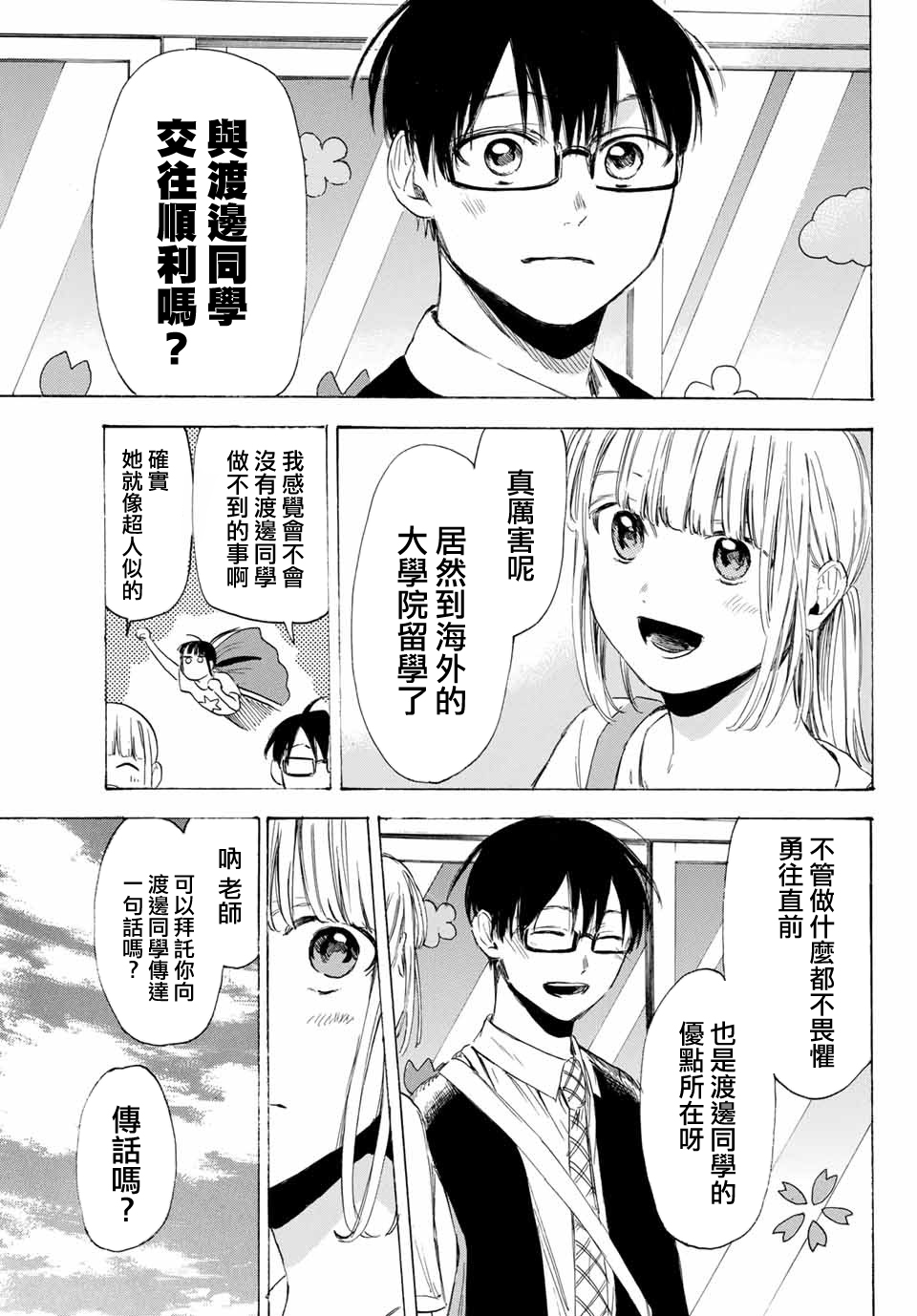 老师、我喜欢你。韩漫全集-第33话无删减无遮挡章节图片 