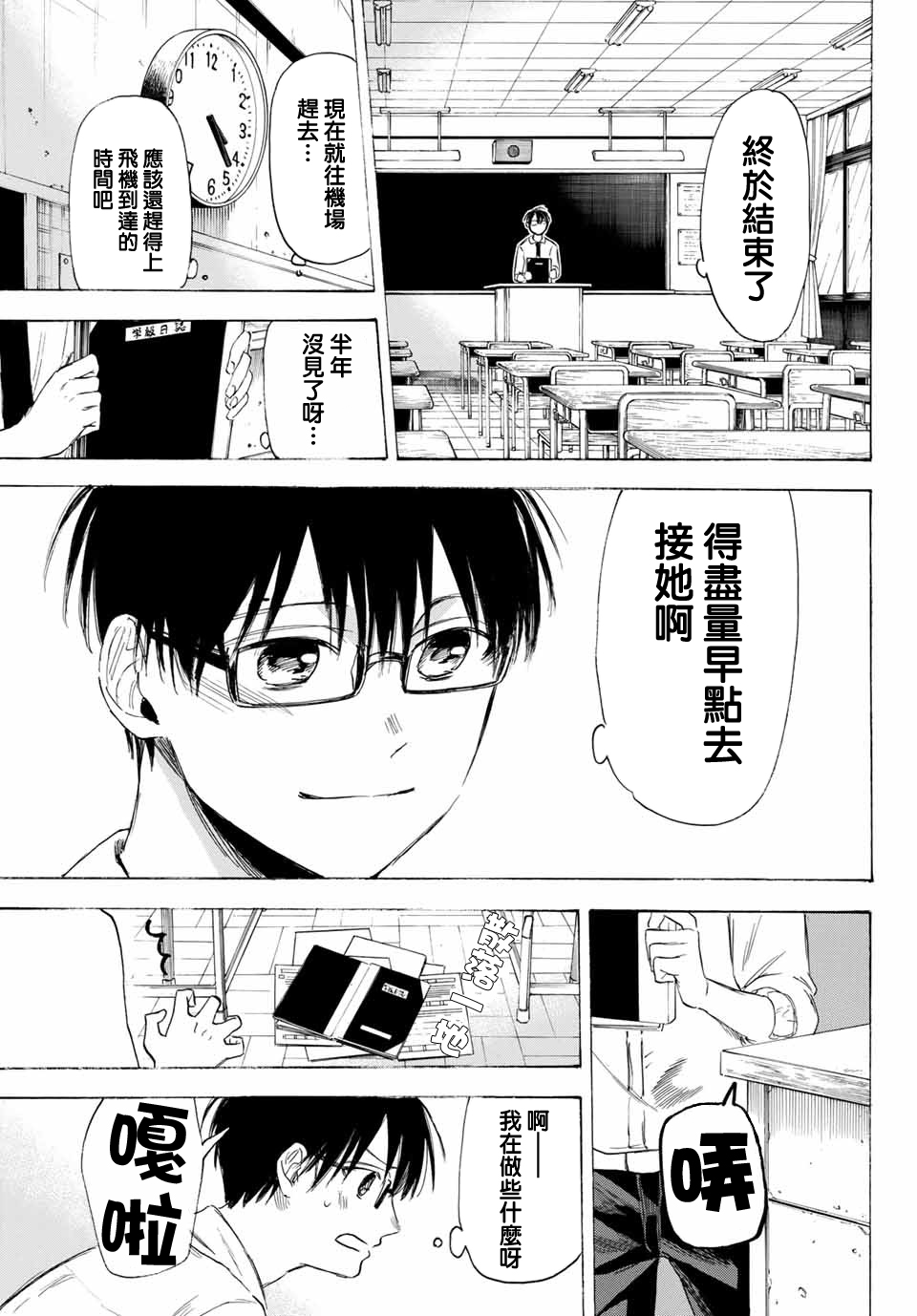 老师、我喜欢你。韩漫全集-第33话无删减无遮挡章节图片 