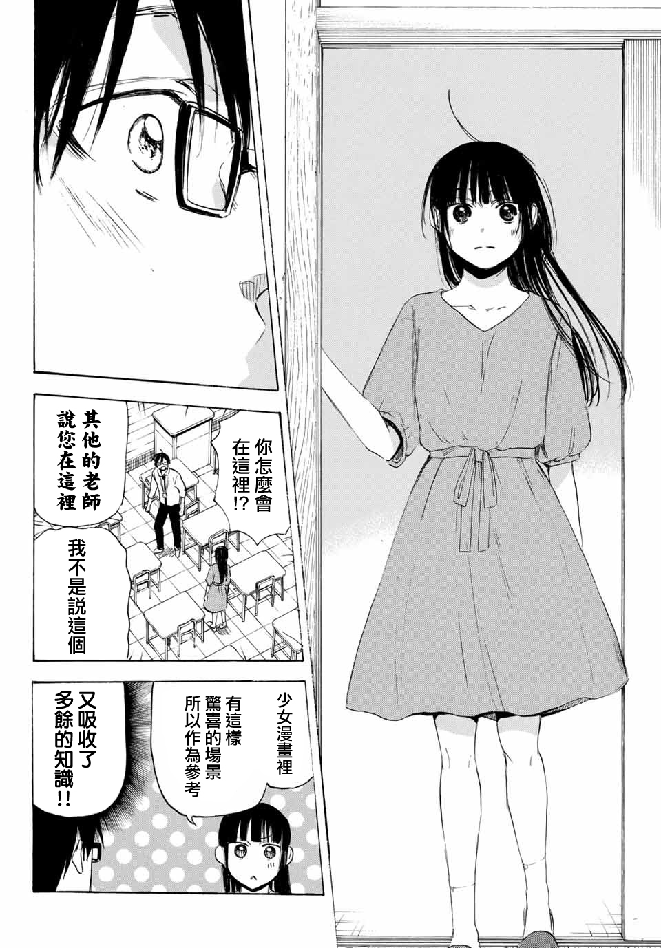 老师、我喜欢你。韩漫全集-第33话无删减无遮挡章节图片 