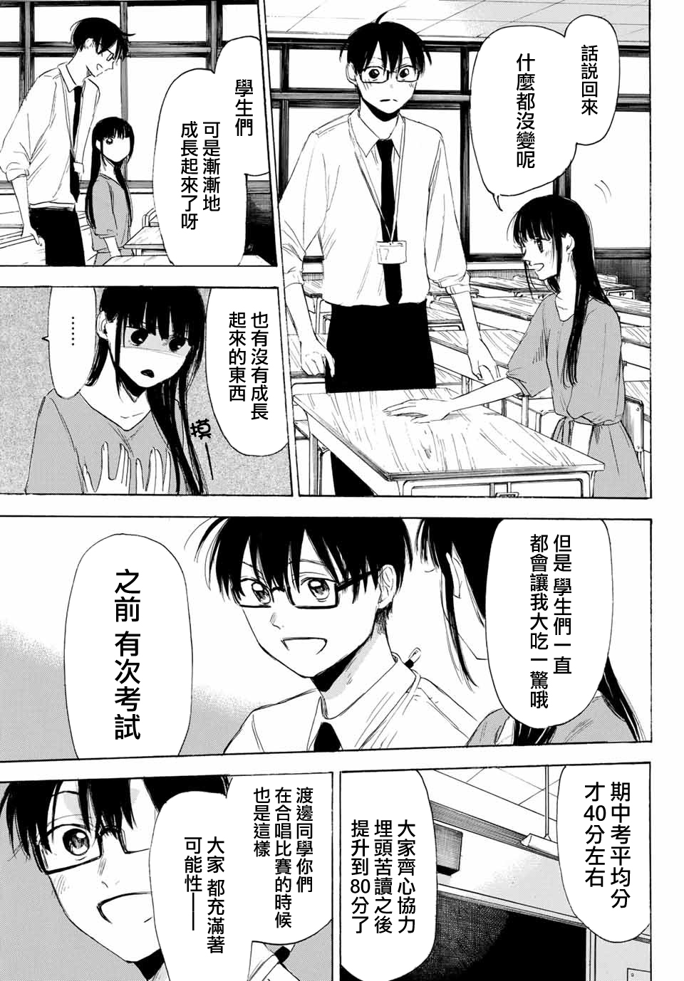 老师、我喜欢你。韩漫全集-第33话无删减无遮挡章节图片 