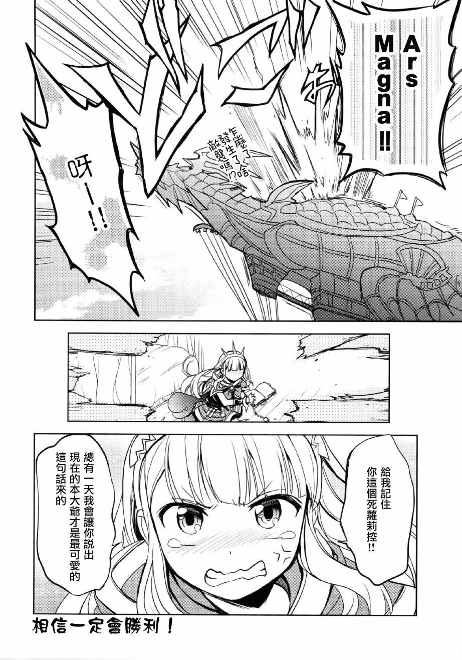 快说本大爷才是最可爱的！韩漫全集-全一话无删减无遮挡章节图片 