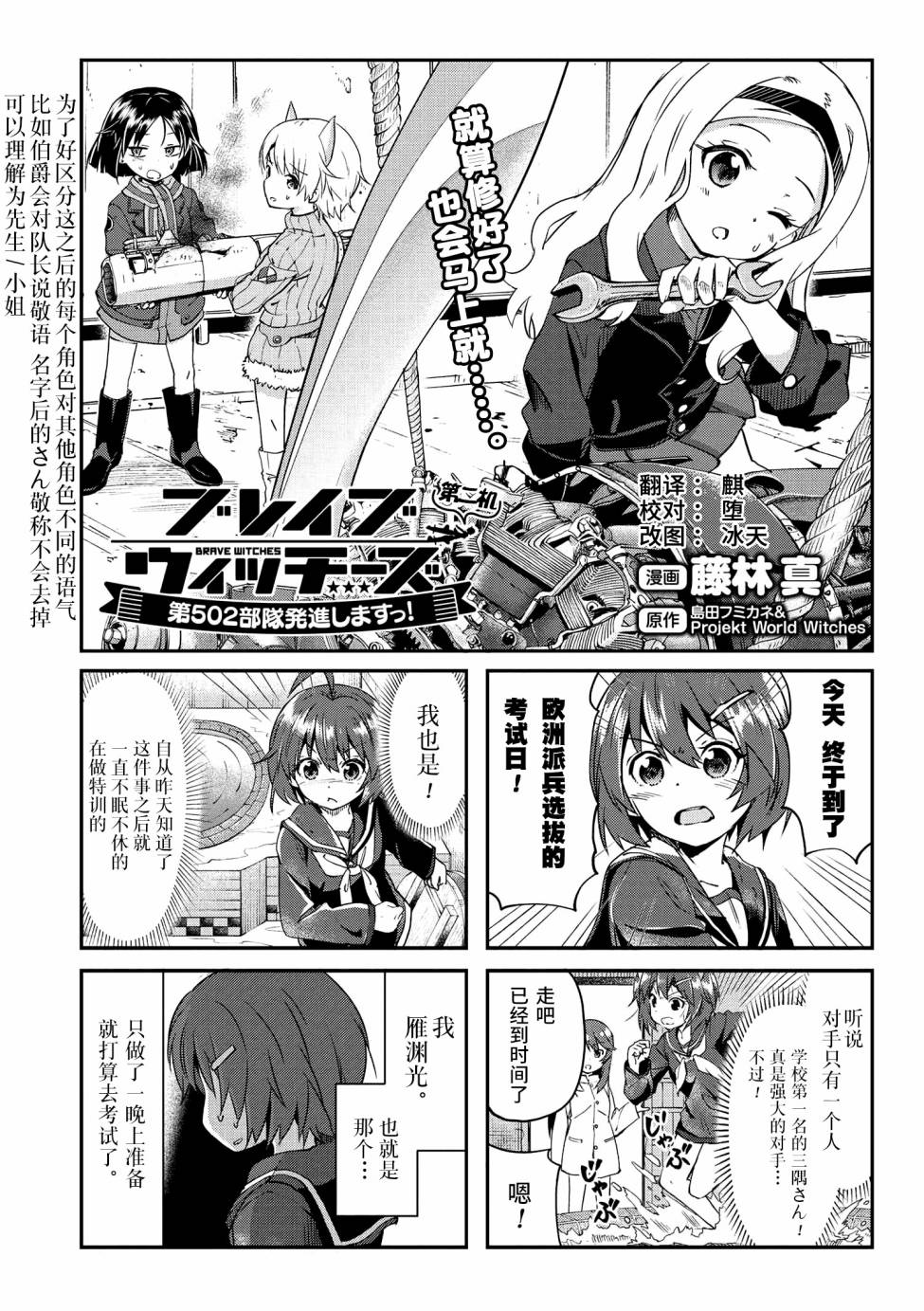 第502部队 起飞！韩漫全集-第02话无删减无遮挡章节图片 
