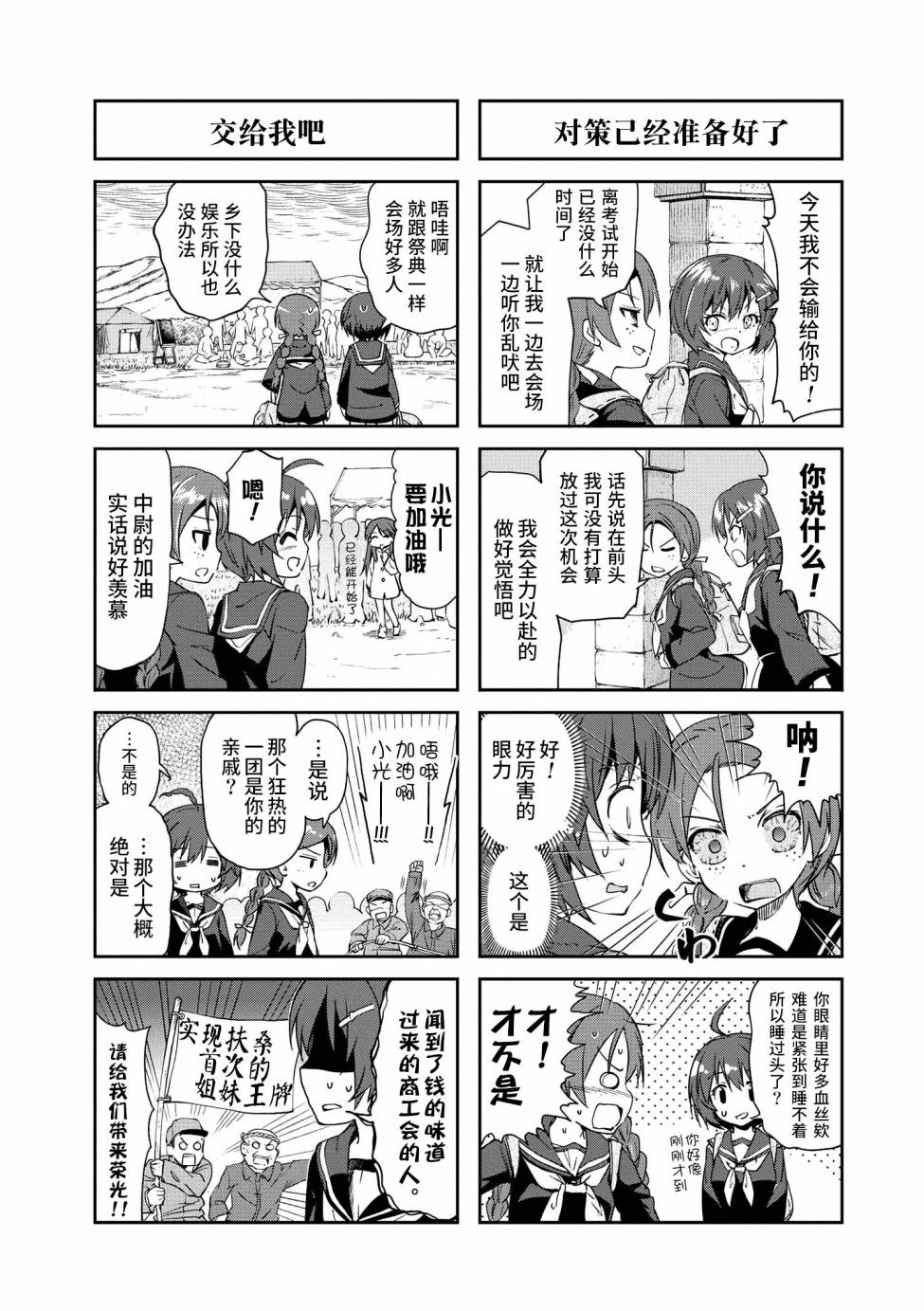 第502部队 起飞！韩漫全集-第02话无删减无遮挡章节图片 