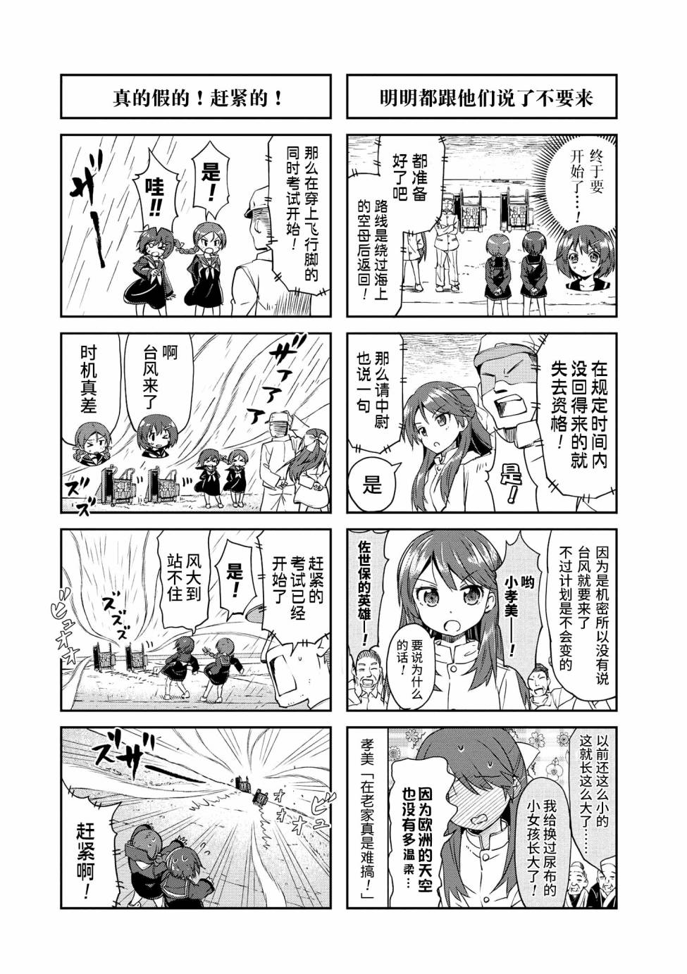 第502部队 起飞！韩漫全集-第02话无删减无遮挡章节图片 