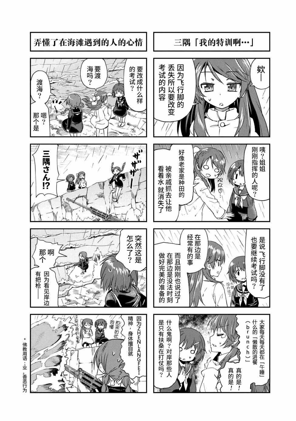第502部队 起飞！韩漫全集-第02话无删减无遮挡章节图片 
