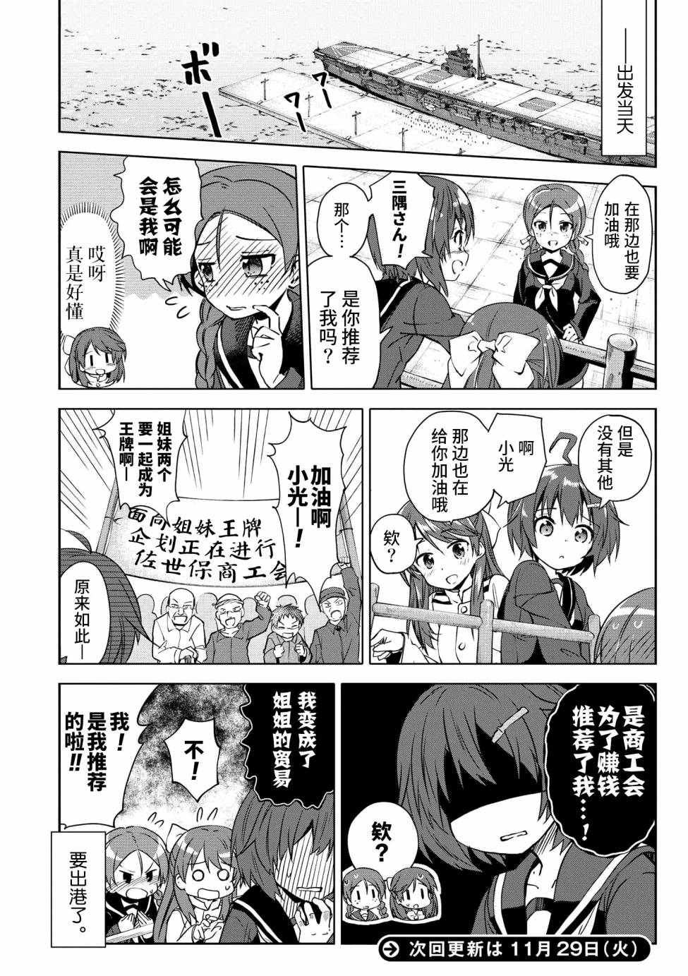 第502部队 起飞！韩漫全集-第02话无删减无遮挡章节图片 