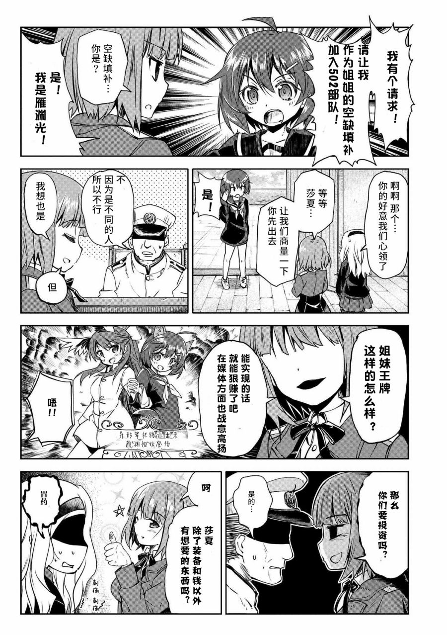 第502部队 起飞！韩漫全集-第05话无删减无遮挡章节图片 