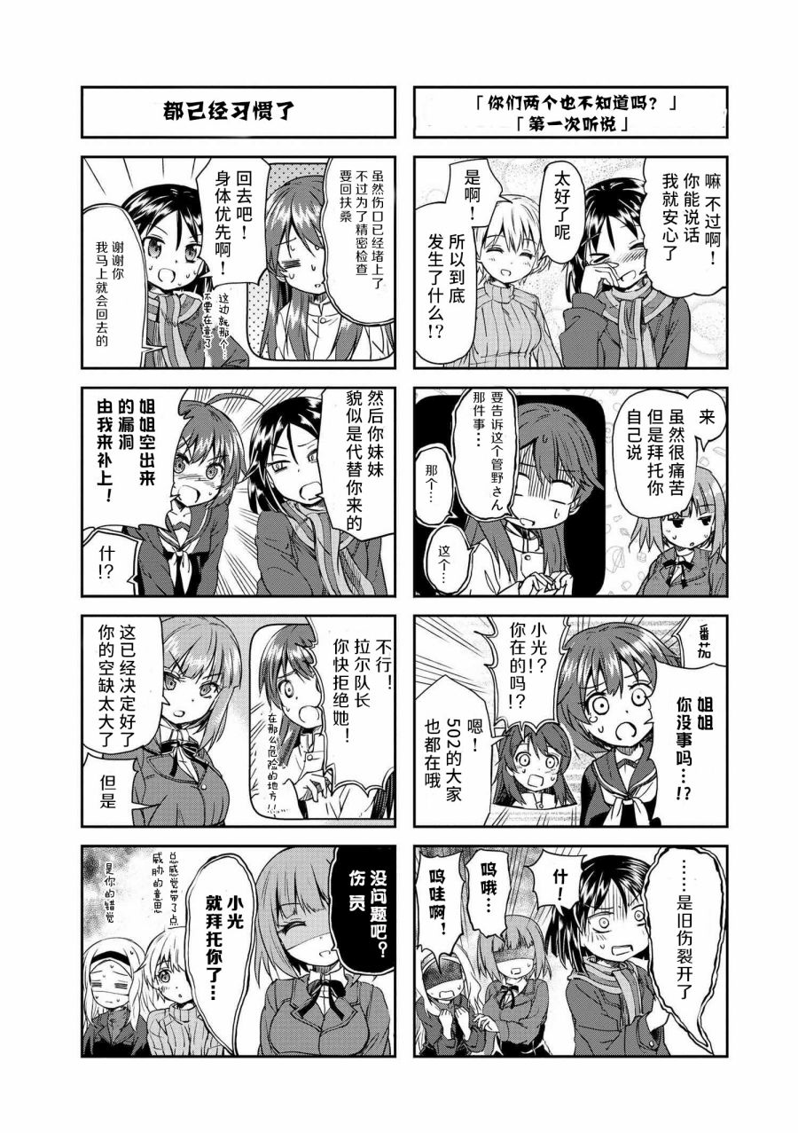 第502部队 起飞！韩漫全集-第05话无删减无遮挡章节图片 