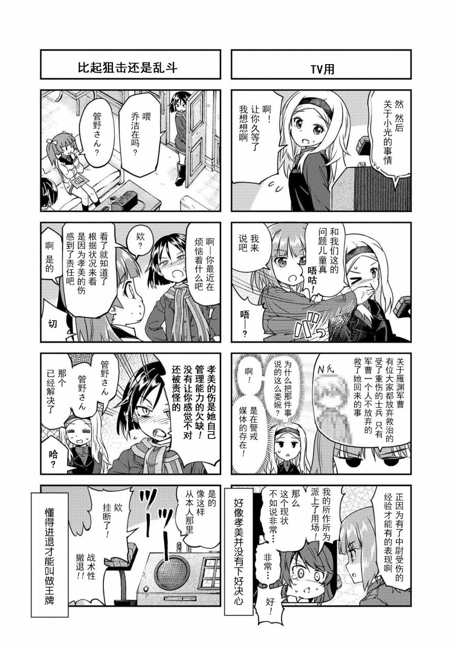 第502部队 起飞！韩漫全集-第07话无删减无遮挡章节图片 