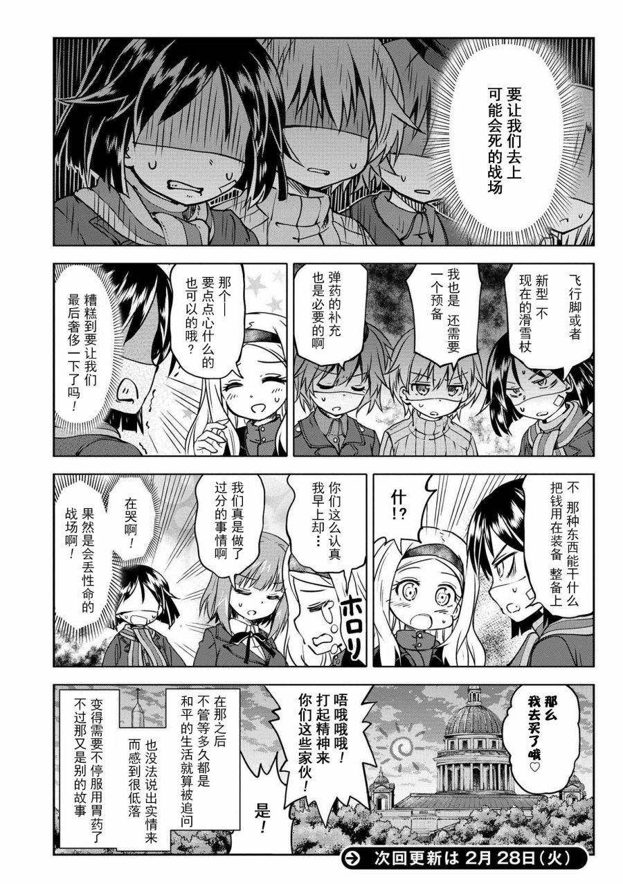 第502部队 起飞！韩漫全集-第07话无删减无遮挡章节图片 