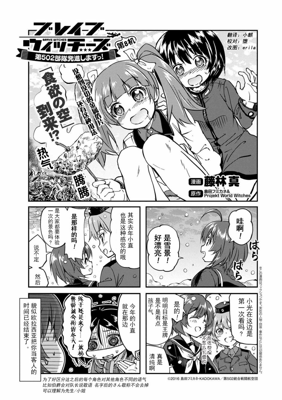 第502部队 起飞！韩漫全集-第08话无删减无遮挡章节图片 