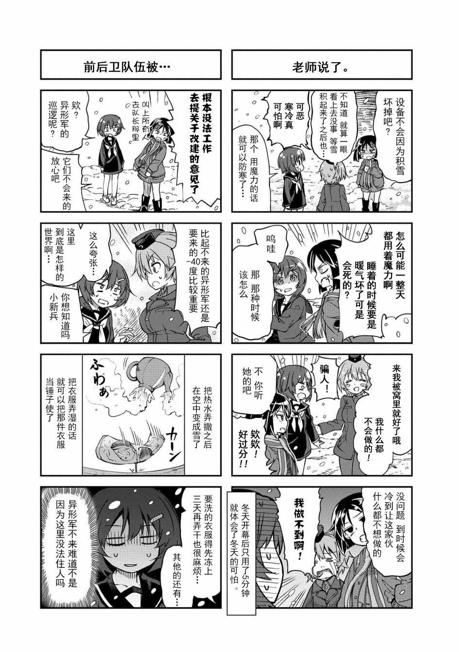 第502部队 起飞！韩漫全集-第08话无删减无遮挡章节图片 