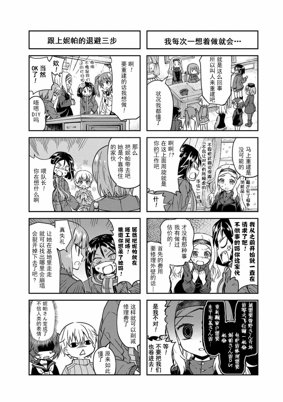 第502部队 起飞！韩漫全集-第08话无删减无遮挡章节图片 