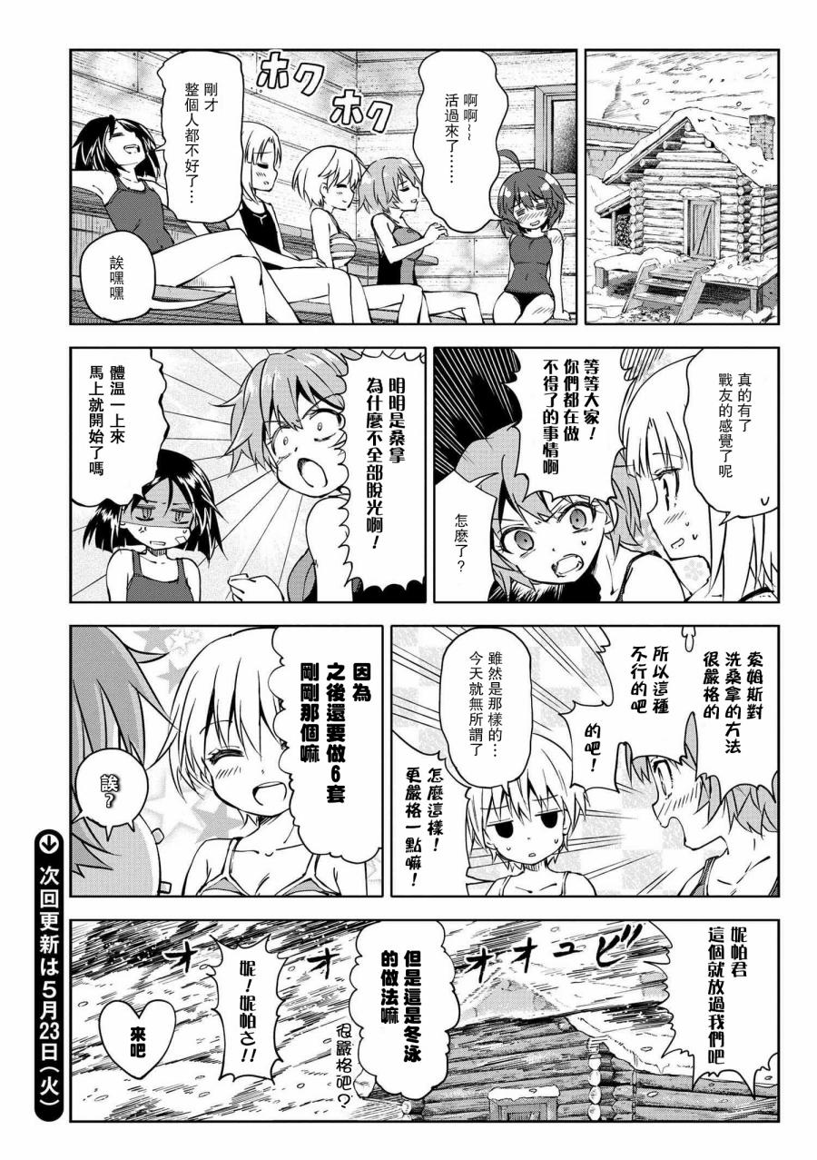 第502部队 起飞！韩漫全集-第10.2话无删减无遮挡章节图片 