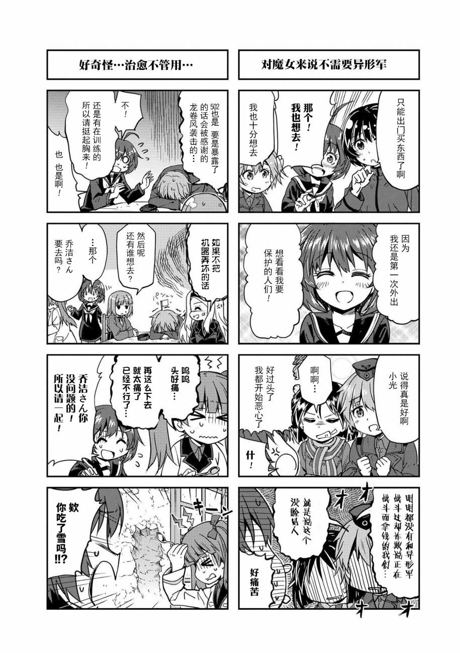 第502部队 起飞！韩漫全集-第12.1话无删减无遮挡章节图片 