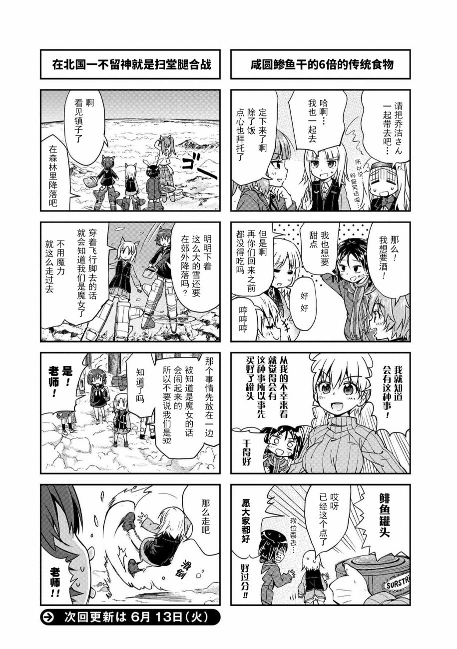 第502部队 起飞！韩漫全集-第12.1话无删减无遮挡章节图片 